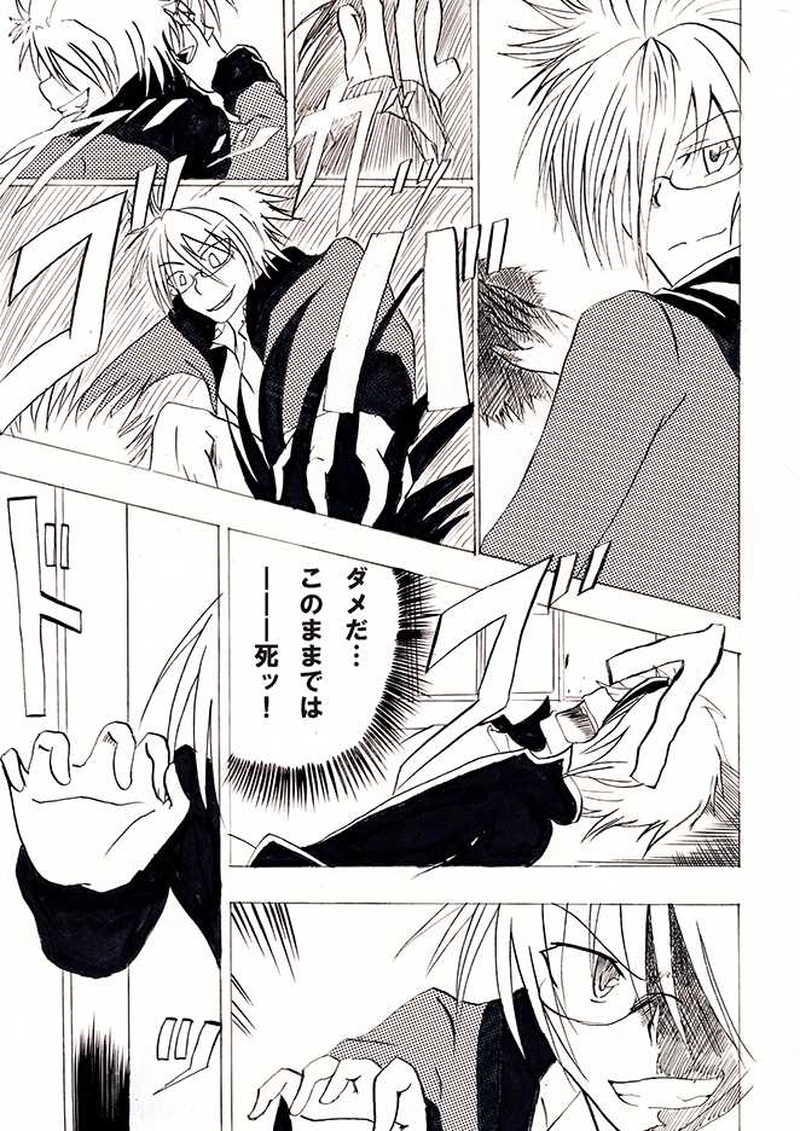 DIVINER-陰陽師-最終章白と黒の思いと想いchapter1