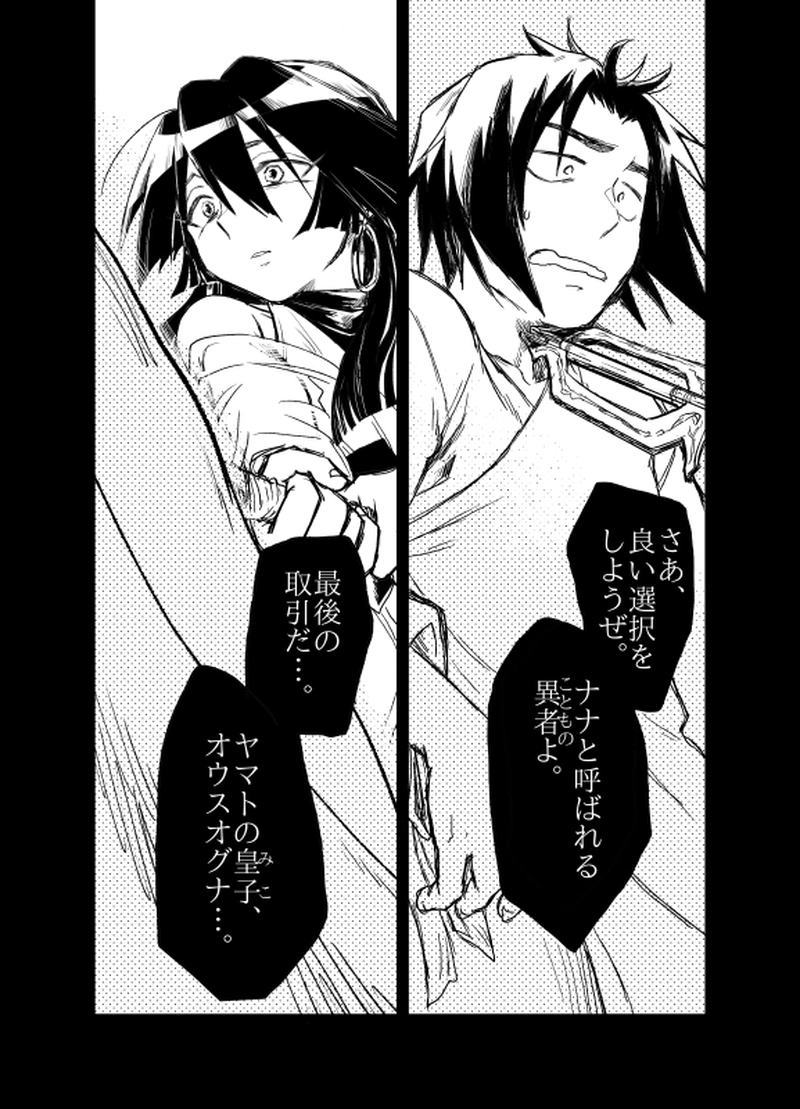 第十一話「命(みこと)の名」