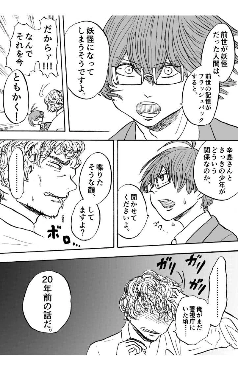 第二十話 真相の断片（上）