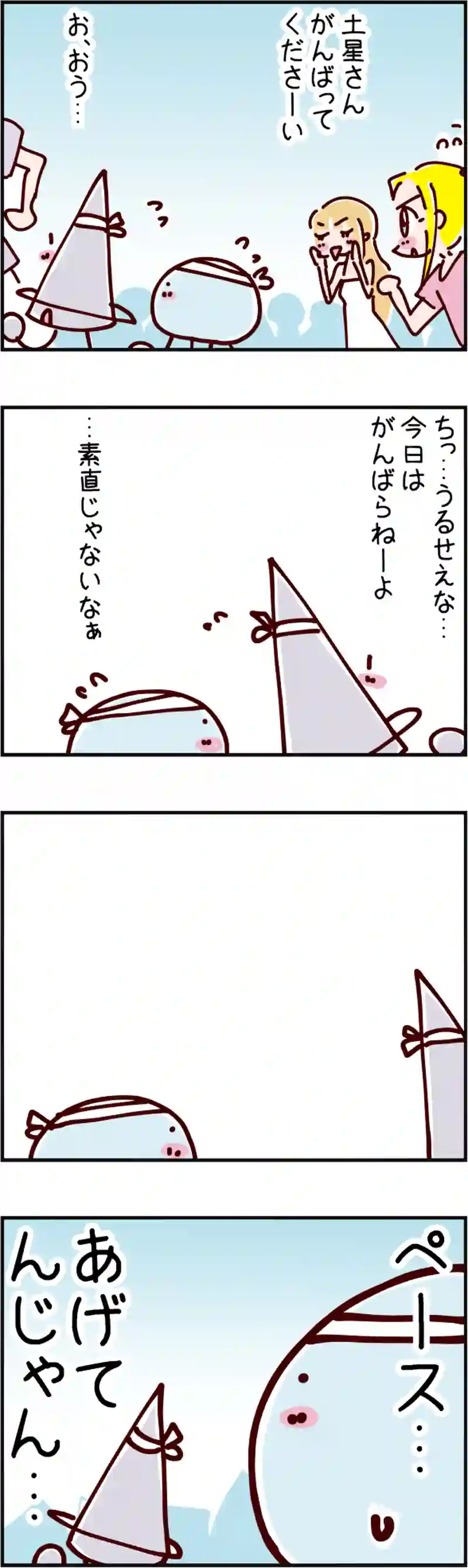 火星人と土星人　第1956話