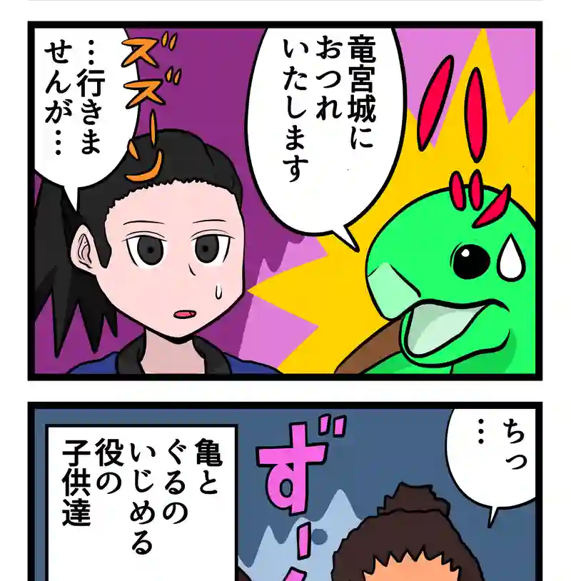 浦島太郎