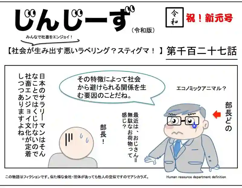 じんじーず第千百二十七話
