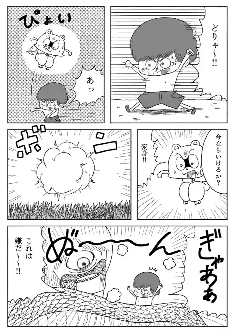 【漫画】10円地　下