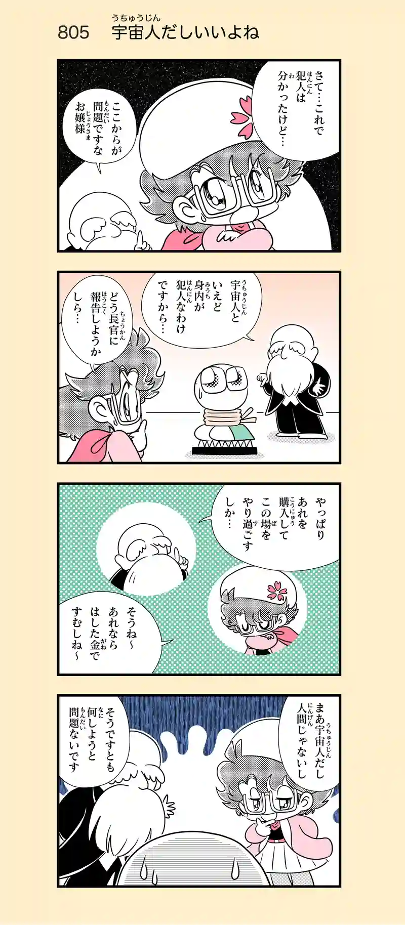 第51話　偽ミミちゃん登場⑩
