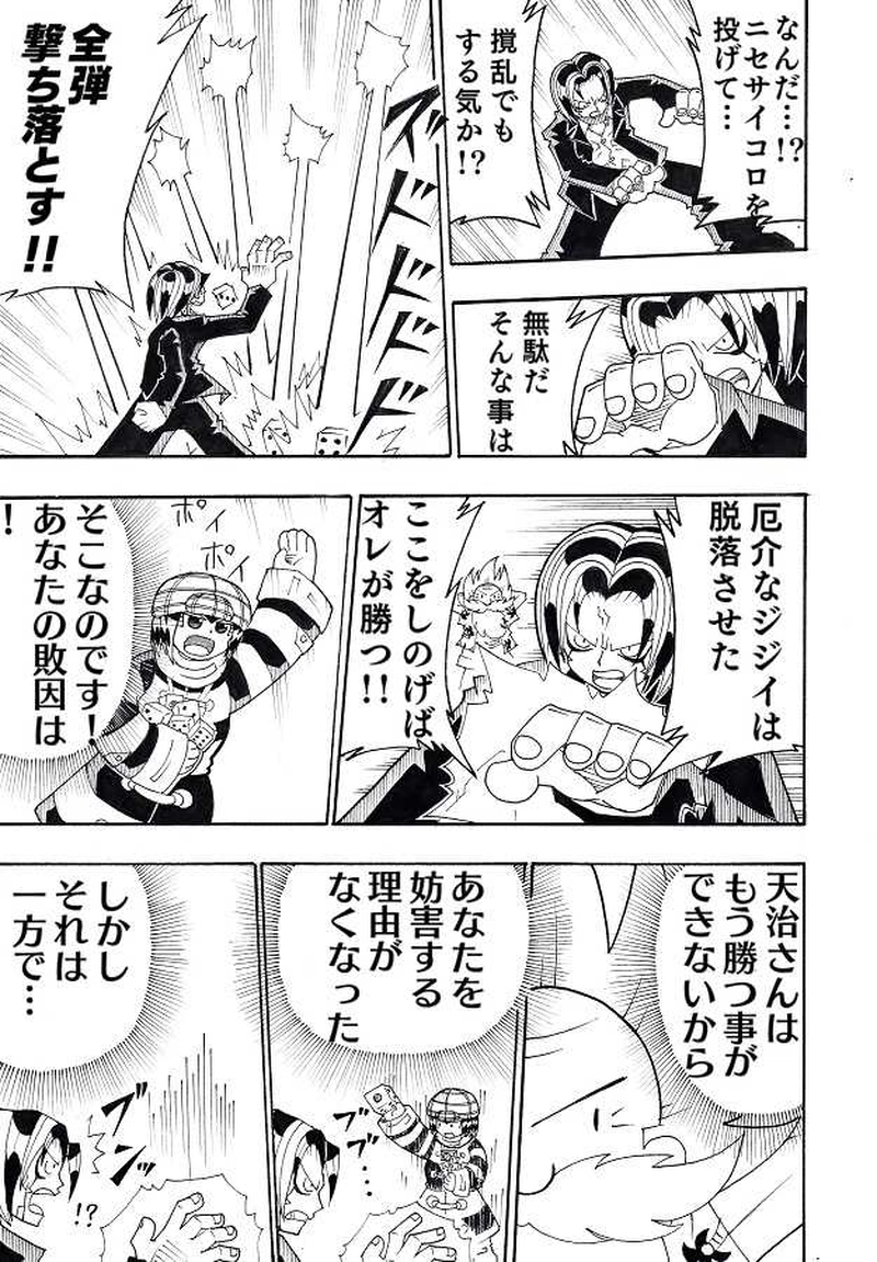 おまけ・すごろく漫画③