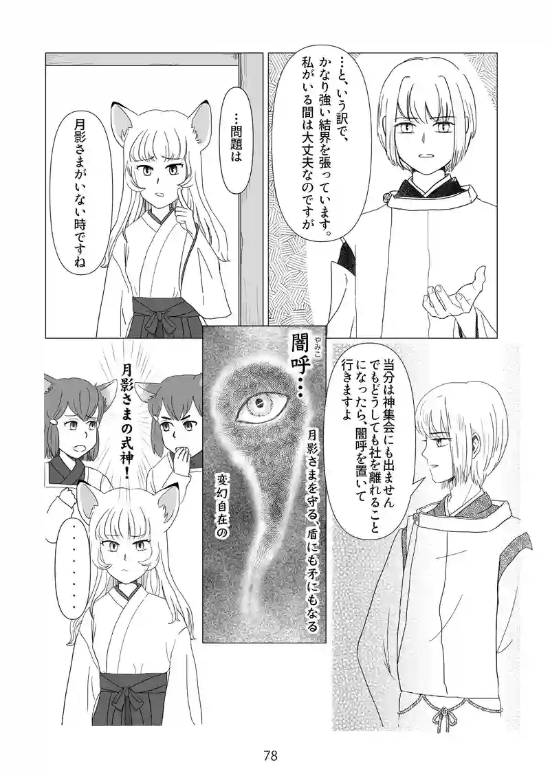 ８話　ガンバル！