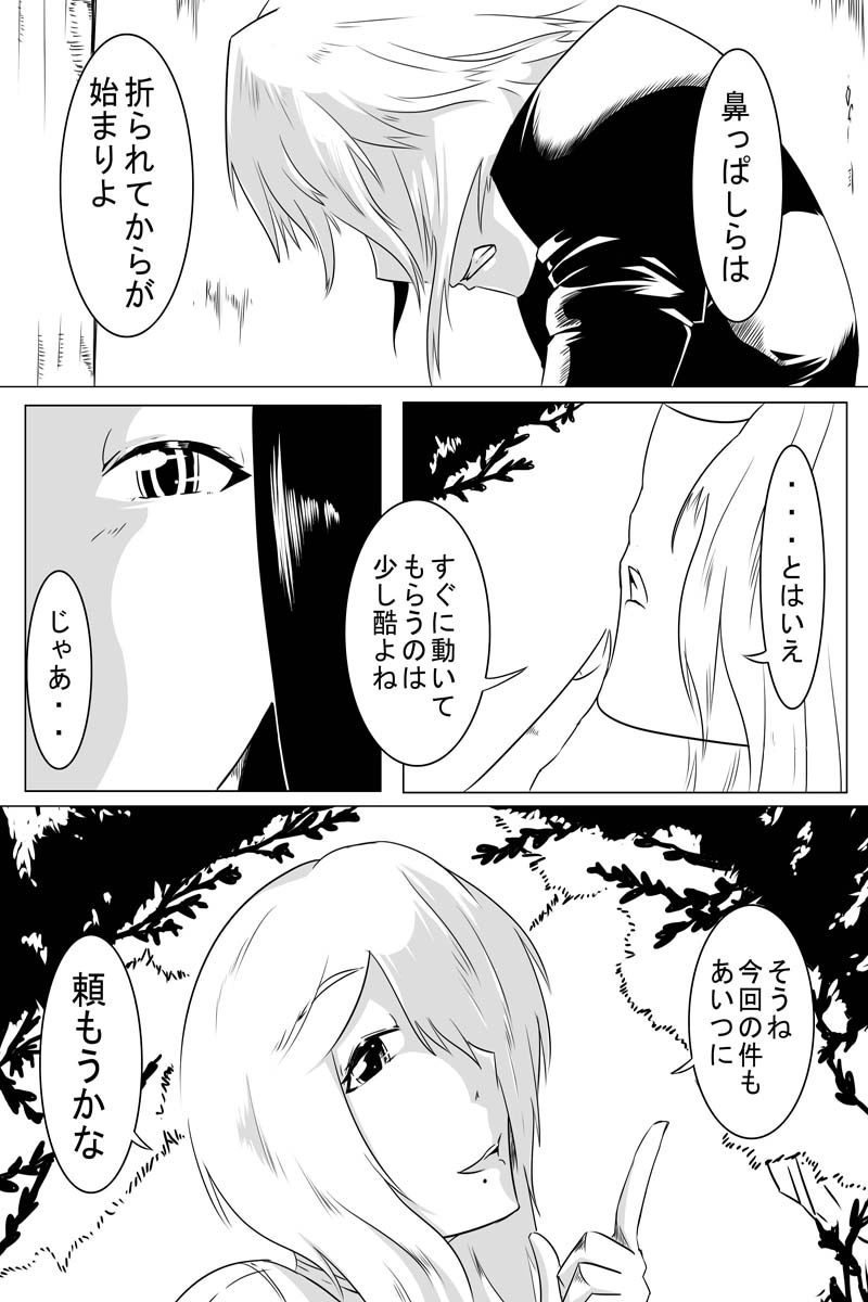 魔獣狩りの魔女 28話