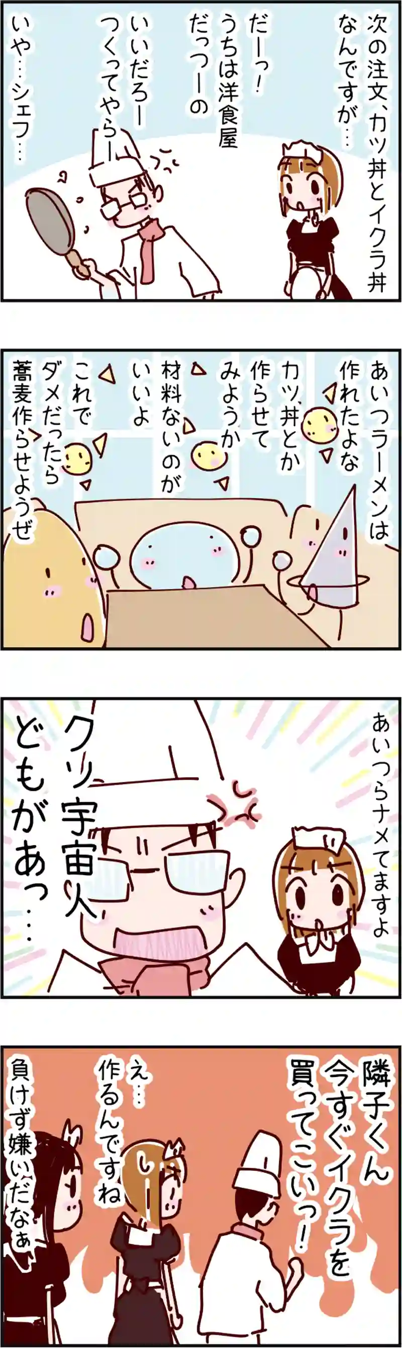 火星人と土星人　第146話