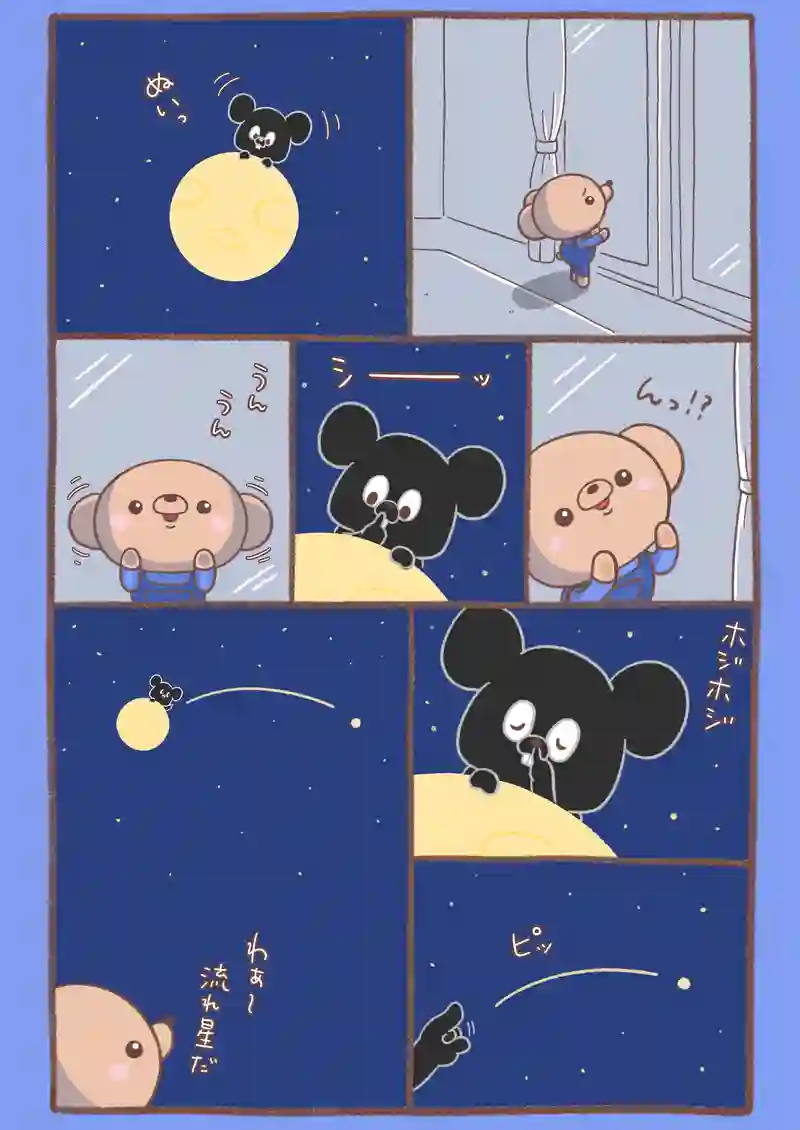 お月様クッキー〈後編〉