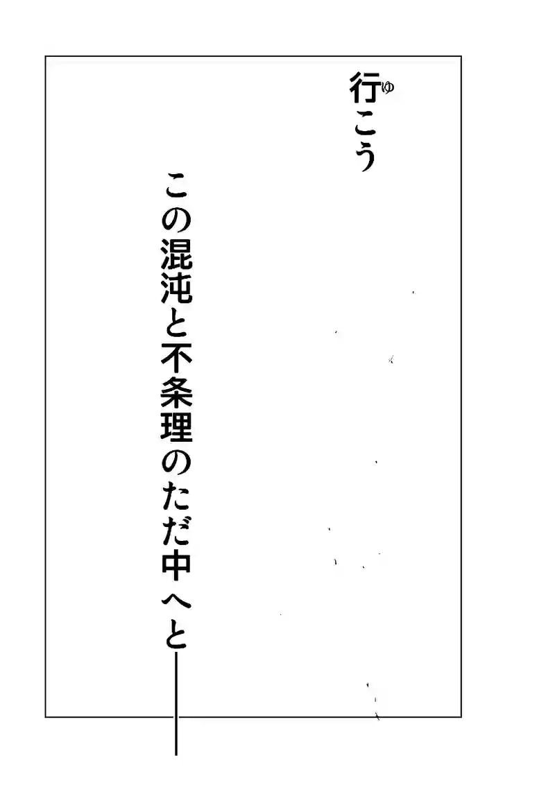 CLOCK・BAROQUE剣閃 １１(最終話)