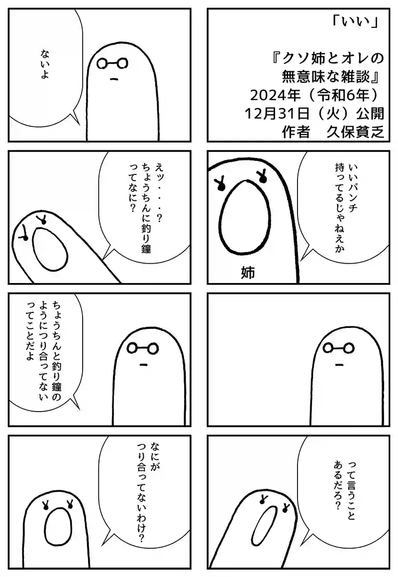 いい