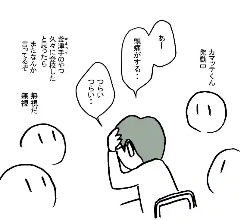 8.カマッテくんとコトナカレ先生