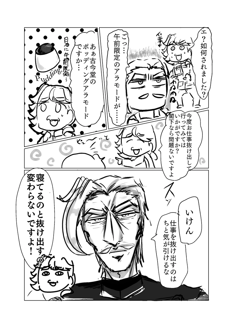 一編 大将運動に興ず