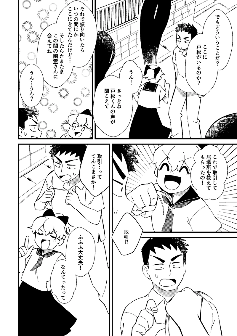 「人柱伝説」～ひとばしらでんせつ～（第9話）