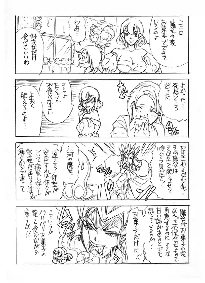 愛憐の魔女