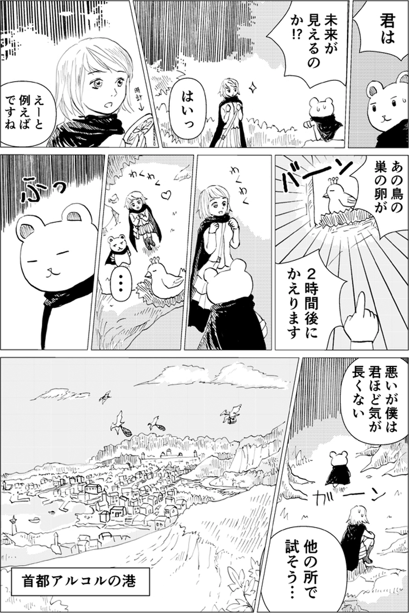 #5 未来の能力　（第３話前半）