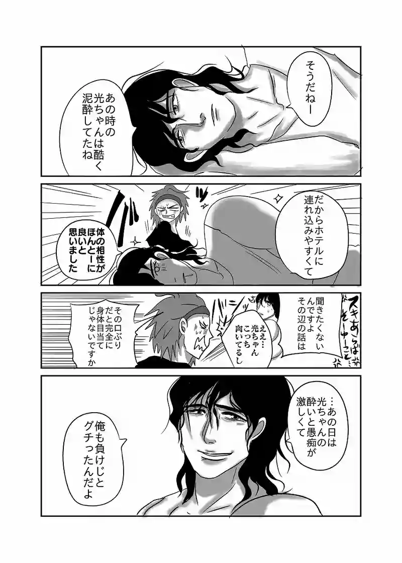 19話「光、何も覚えていない」