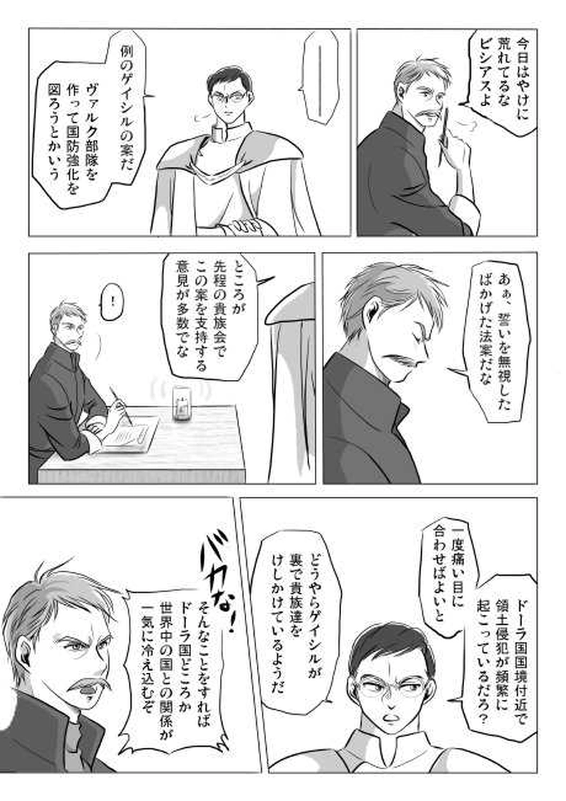 2話　ゲイシル（1）