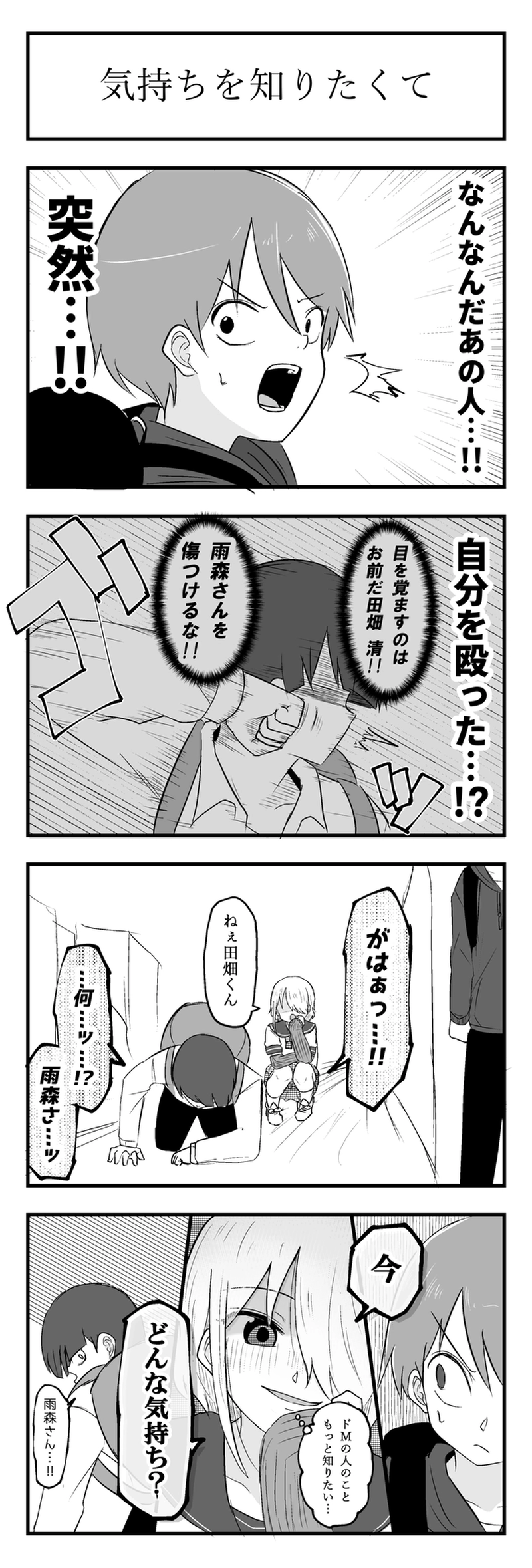 第１３話　尾行