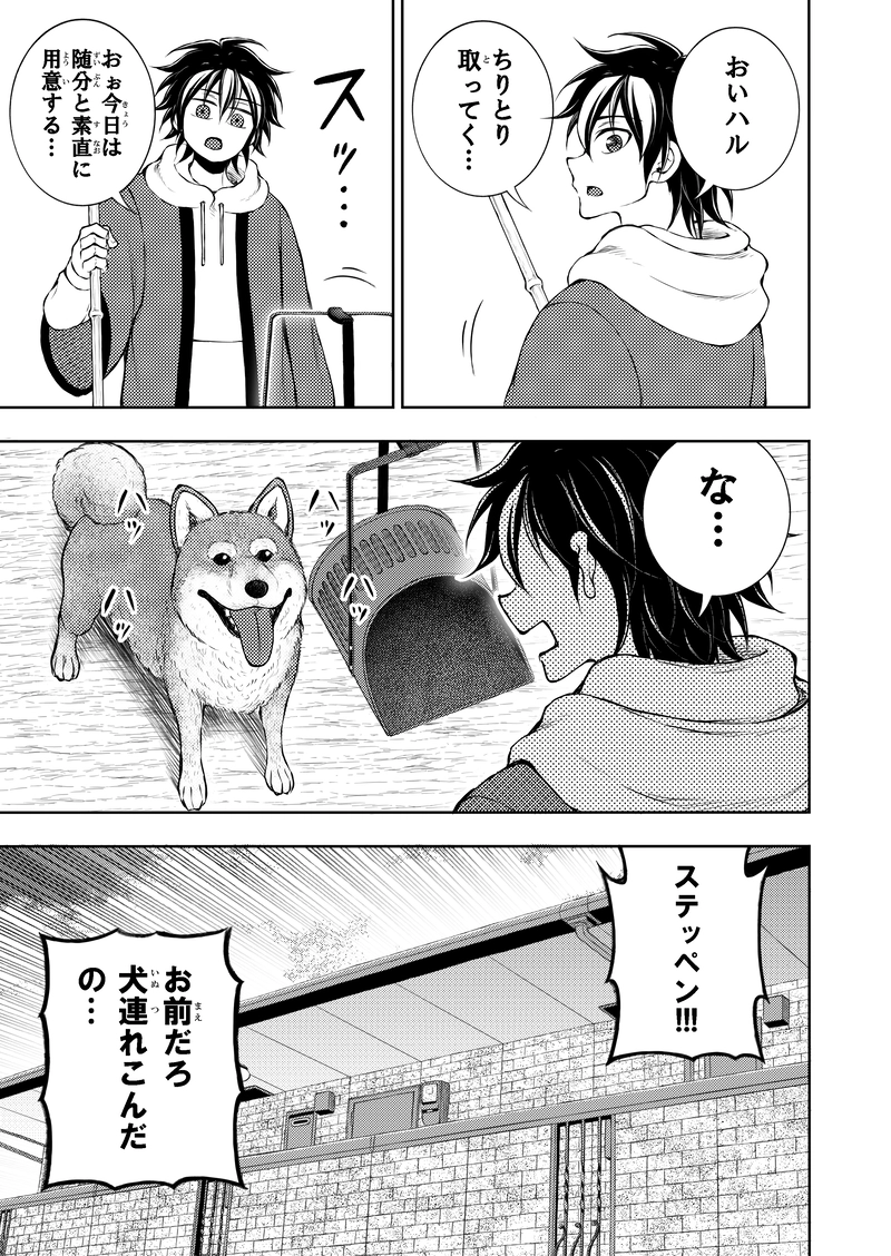 第2話｢ウチはペット禁止｣