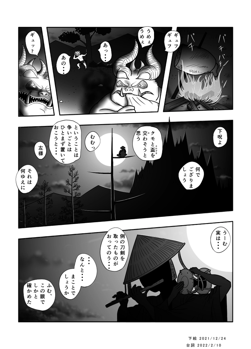 27話 血路！霧にまぎれて、、、