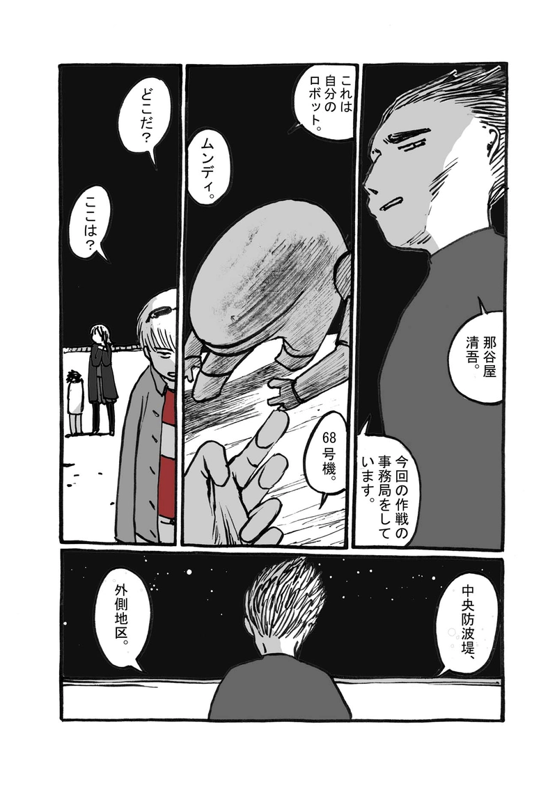 五話目「中央防波堤外側地区」