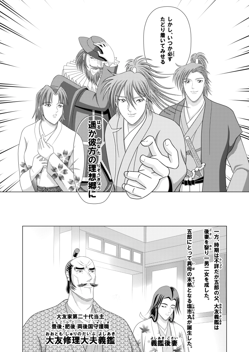 第四話　理想郷伝説