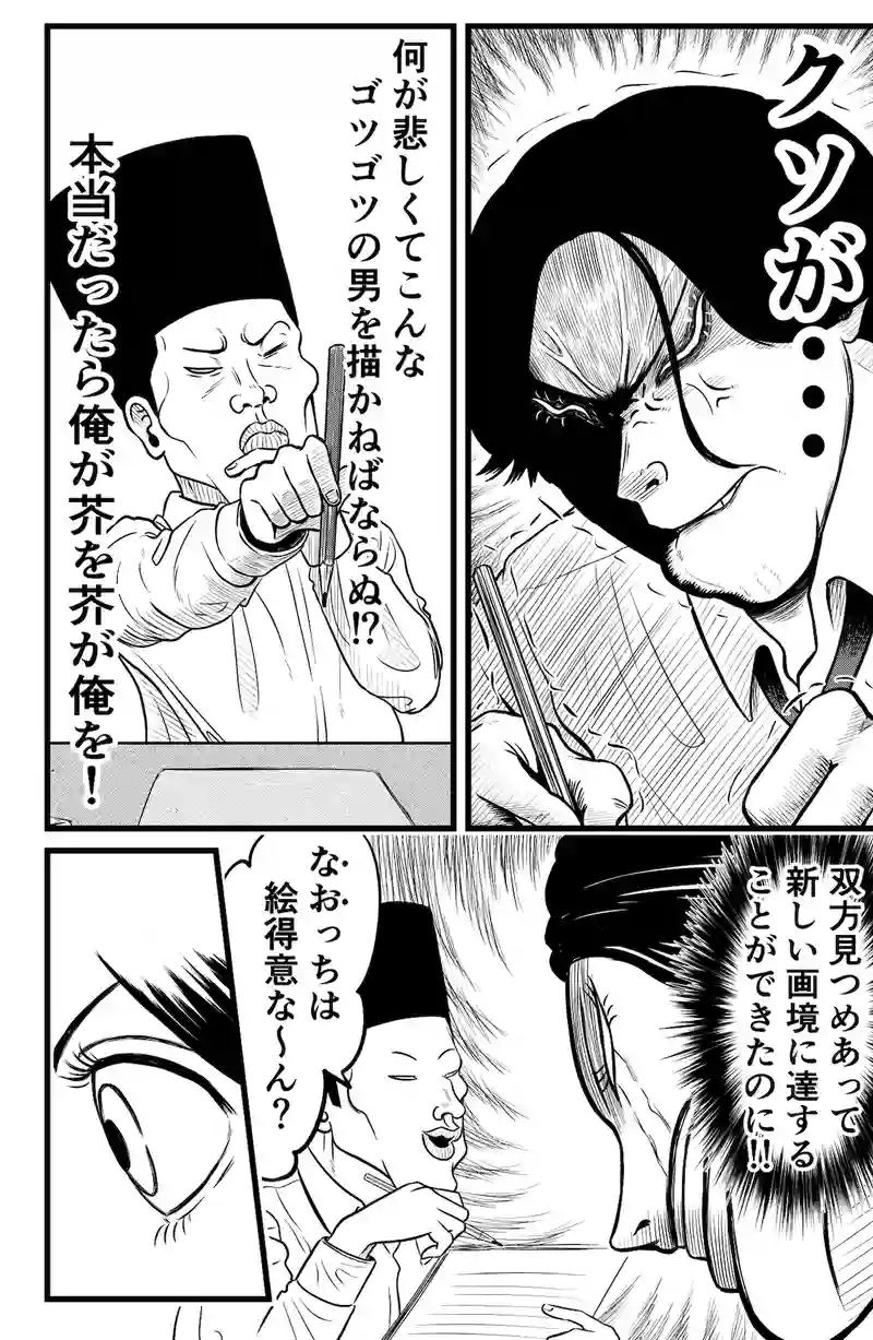 秘密の鏡くん(12)