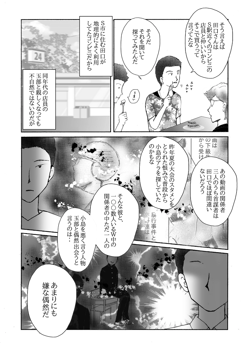 №１１「不穏」