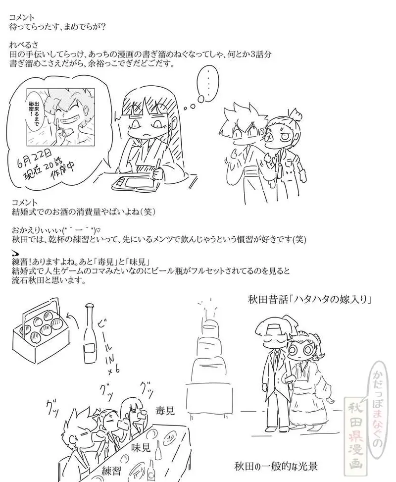 かだっぽまなぐの秋田県漫画 13話 田植えのワナ Lv3 マンガハック 無料web漫画が毎日更新