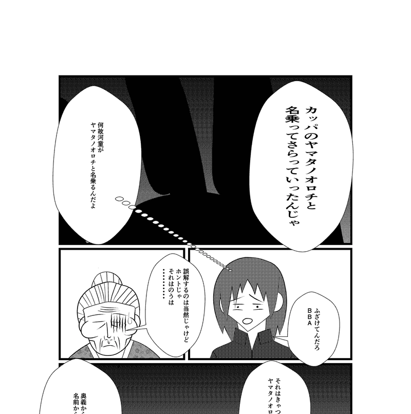 第9話　出雲さん家の奇稲田姫