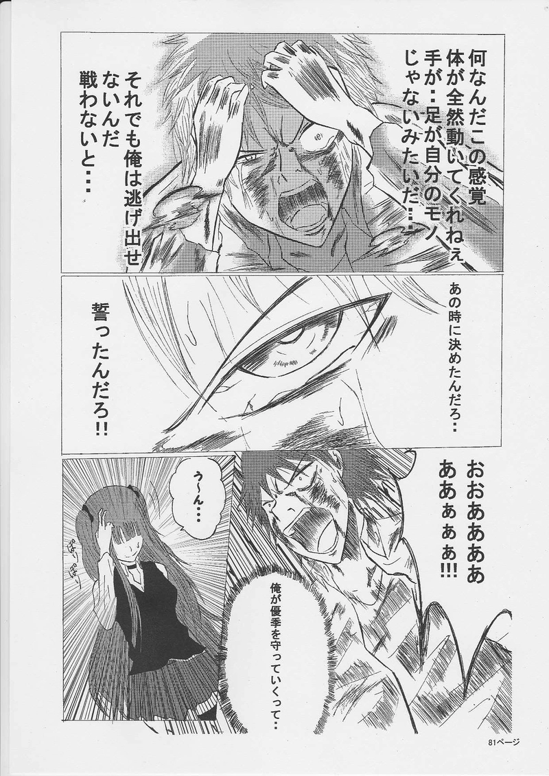 “命を賭ける”