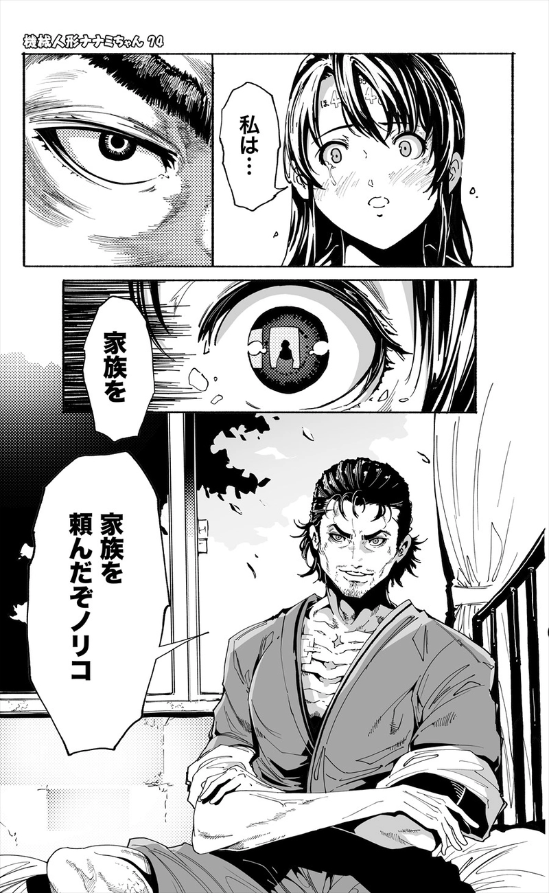 【74話】祝単行本化WEB漫画「機械人形ナナミちゃん」