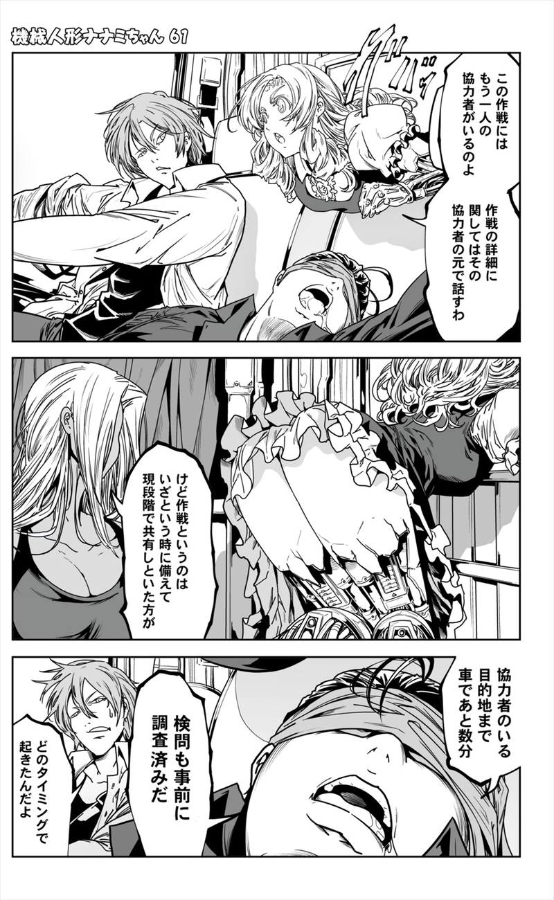 【61話】祝単行本化WEB漫画「機械人形ナナミちゃん」