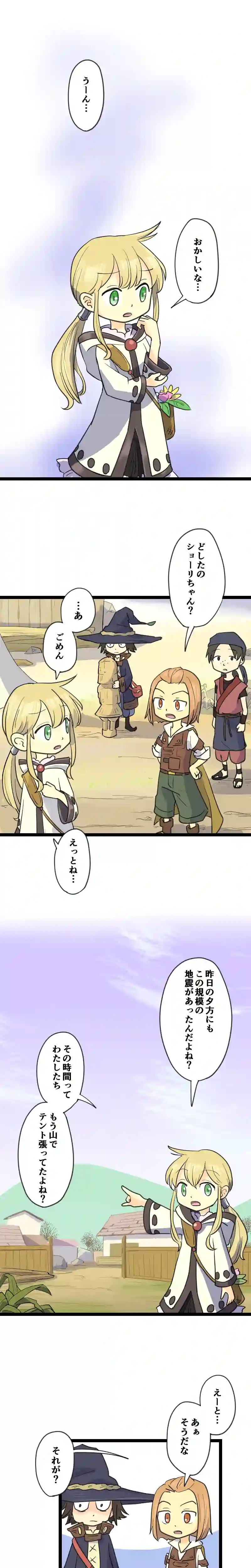 第41話 二つの祠 Part1