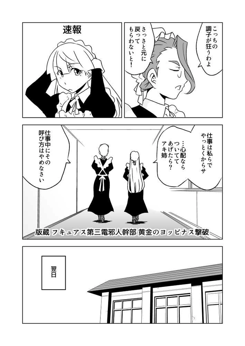 第29話 風邪とメナルンさん