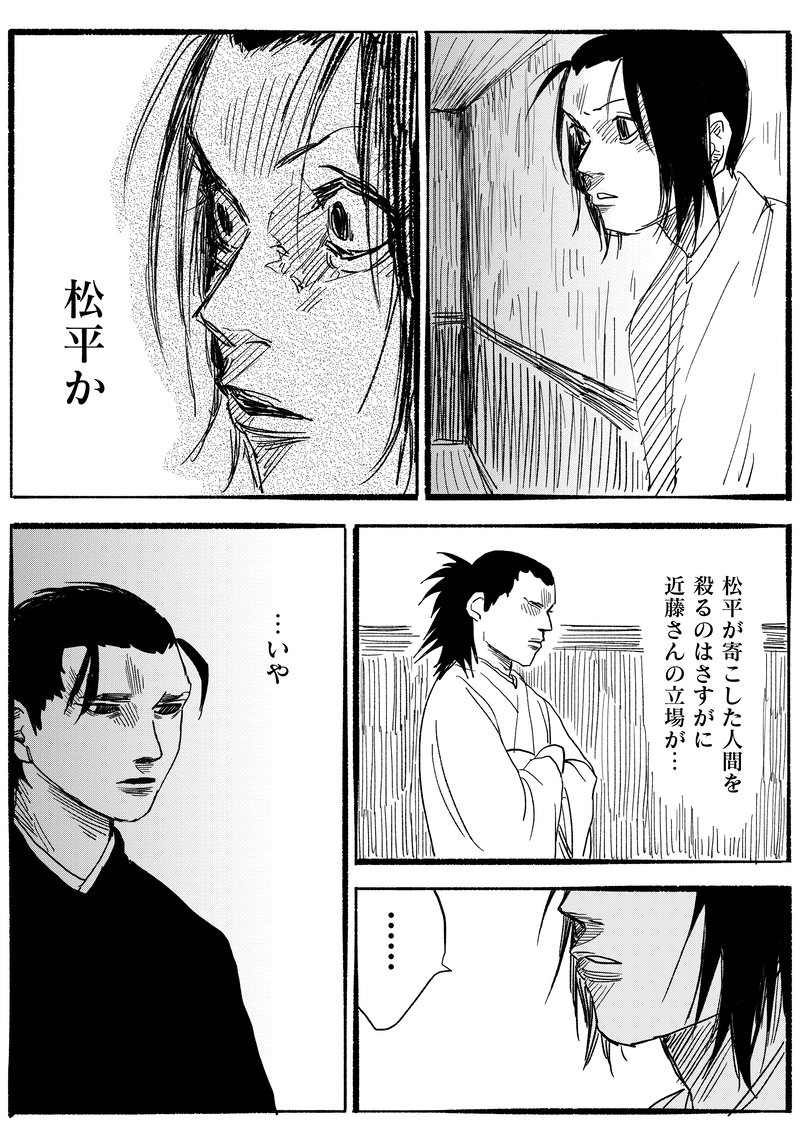 第十六話「新撰組の鬼」