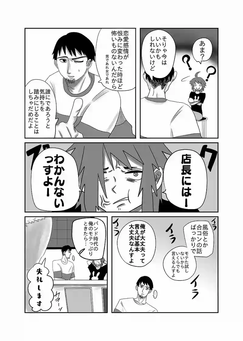 20話「光、敗北する」