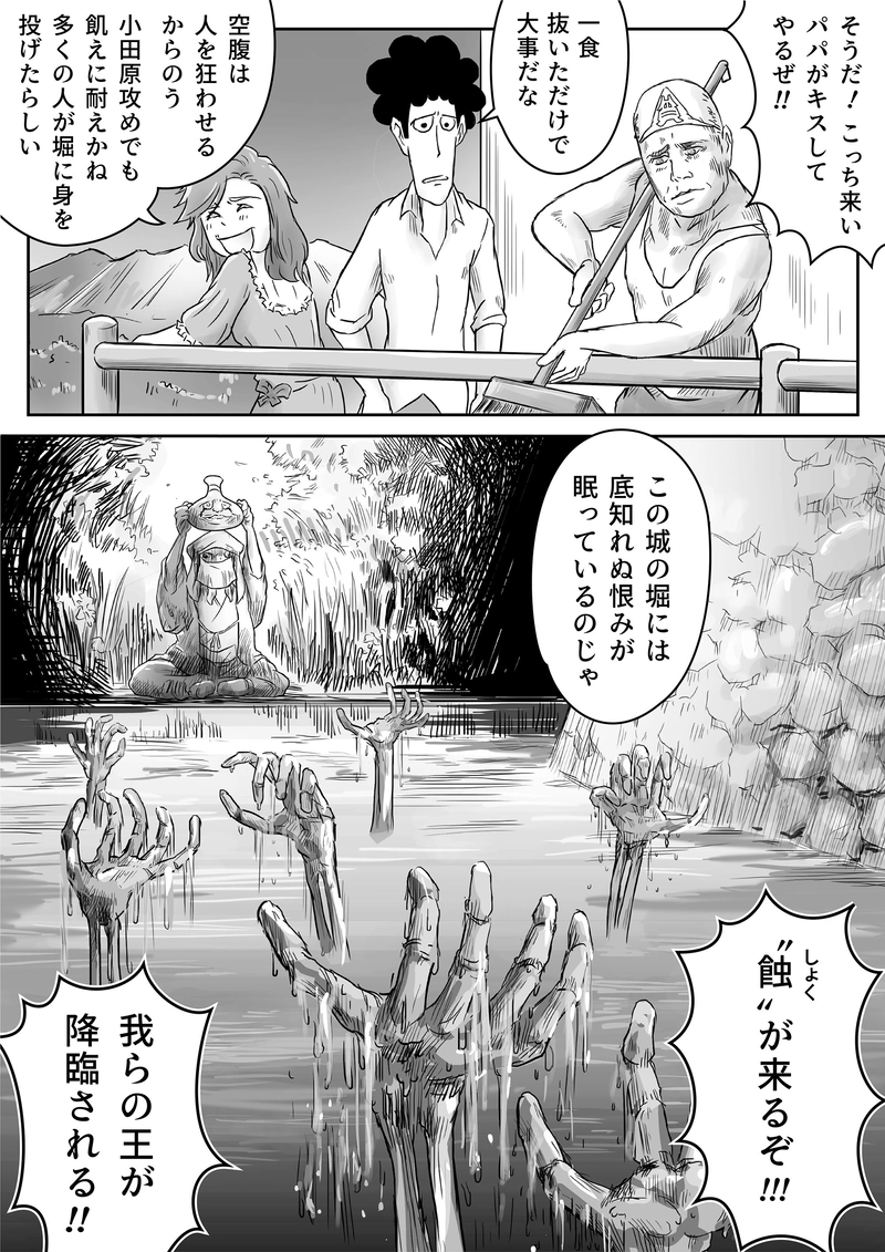 13話「アマビエ、歴女になる②」