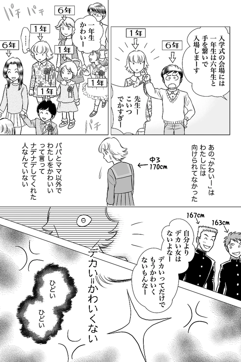 第三章１時限目「恋におちるのは重力が原因ではない」