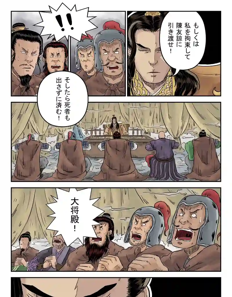 「玄ノ門」 第七十五話 「危機一（二）」