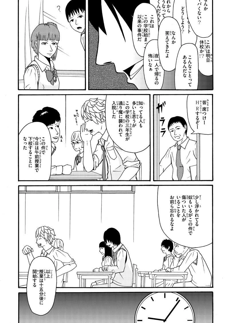 2話　少年②