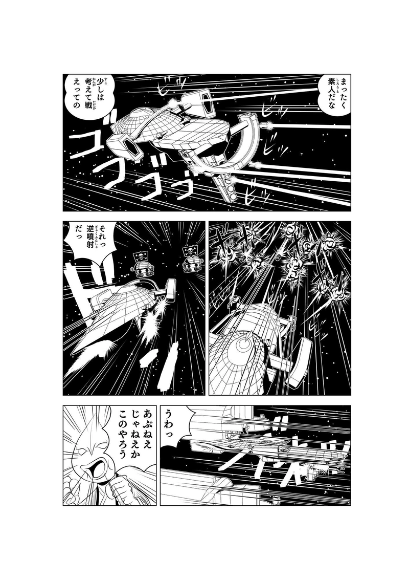 第五話「宇宙一速い運び屋」