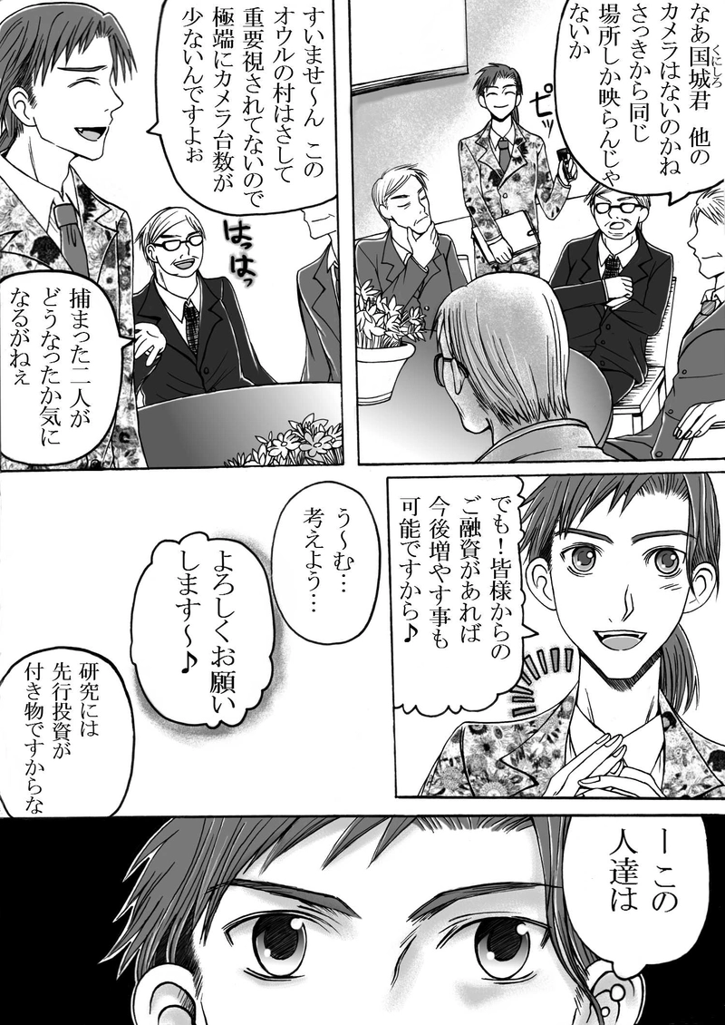 第16話　オウルの村