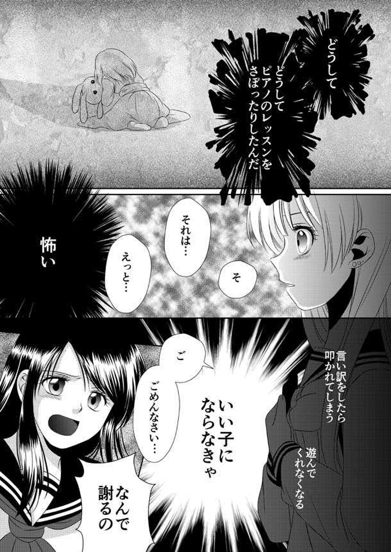 第2話 僕が君を守るから