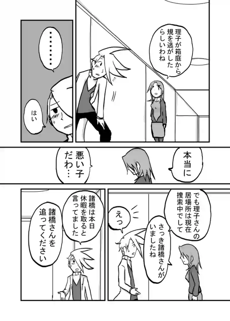 ４６話：恋のお相手