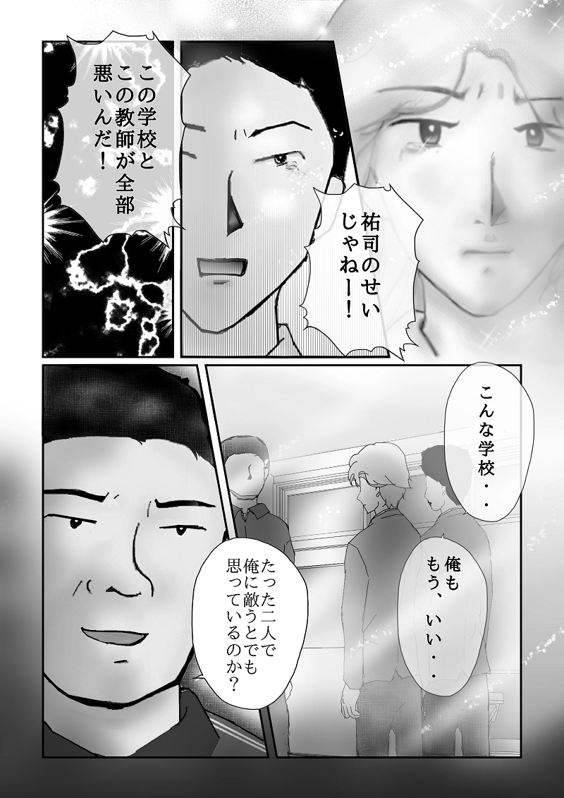 №３３「学級崩壊」