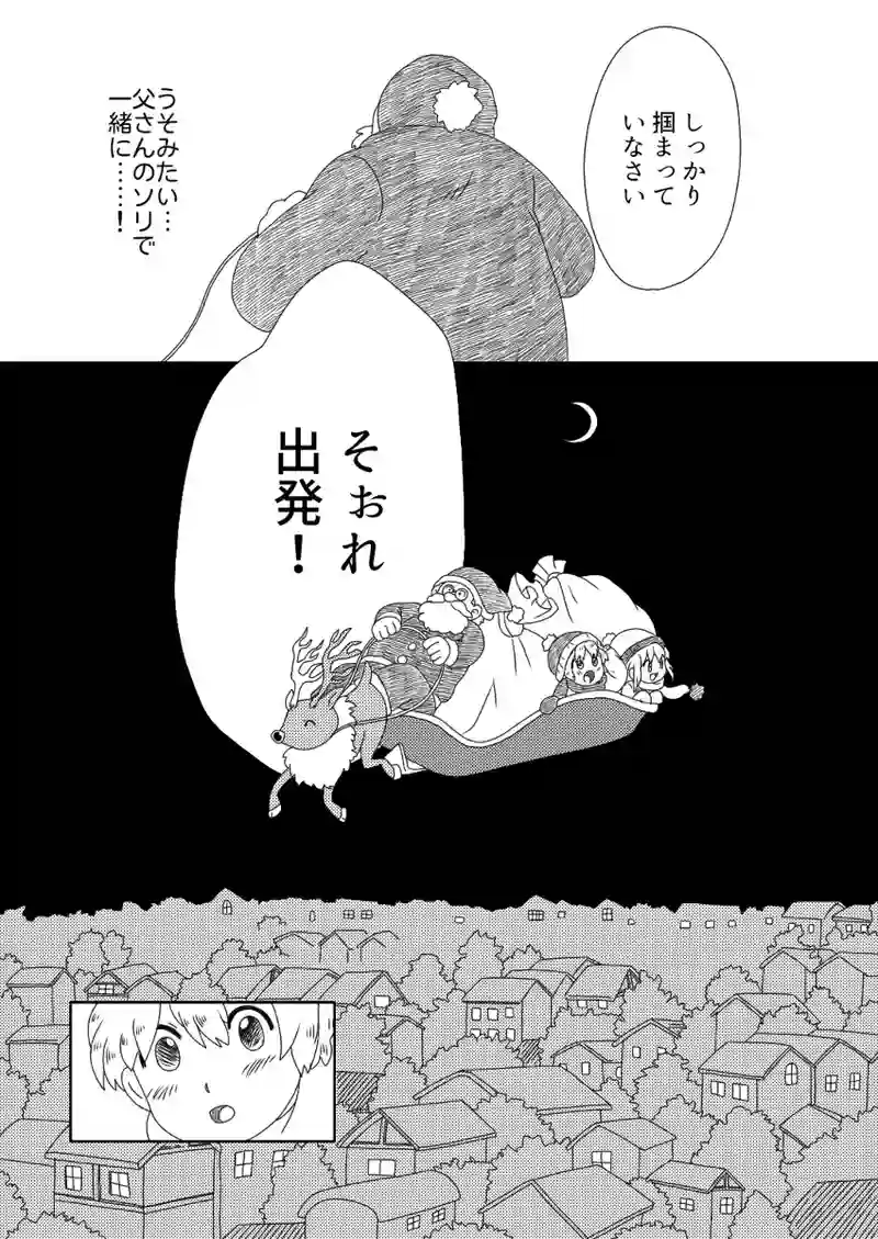 ぼくのFather Christmas