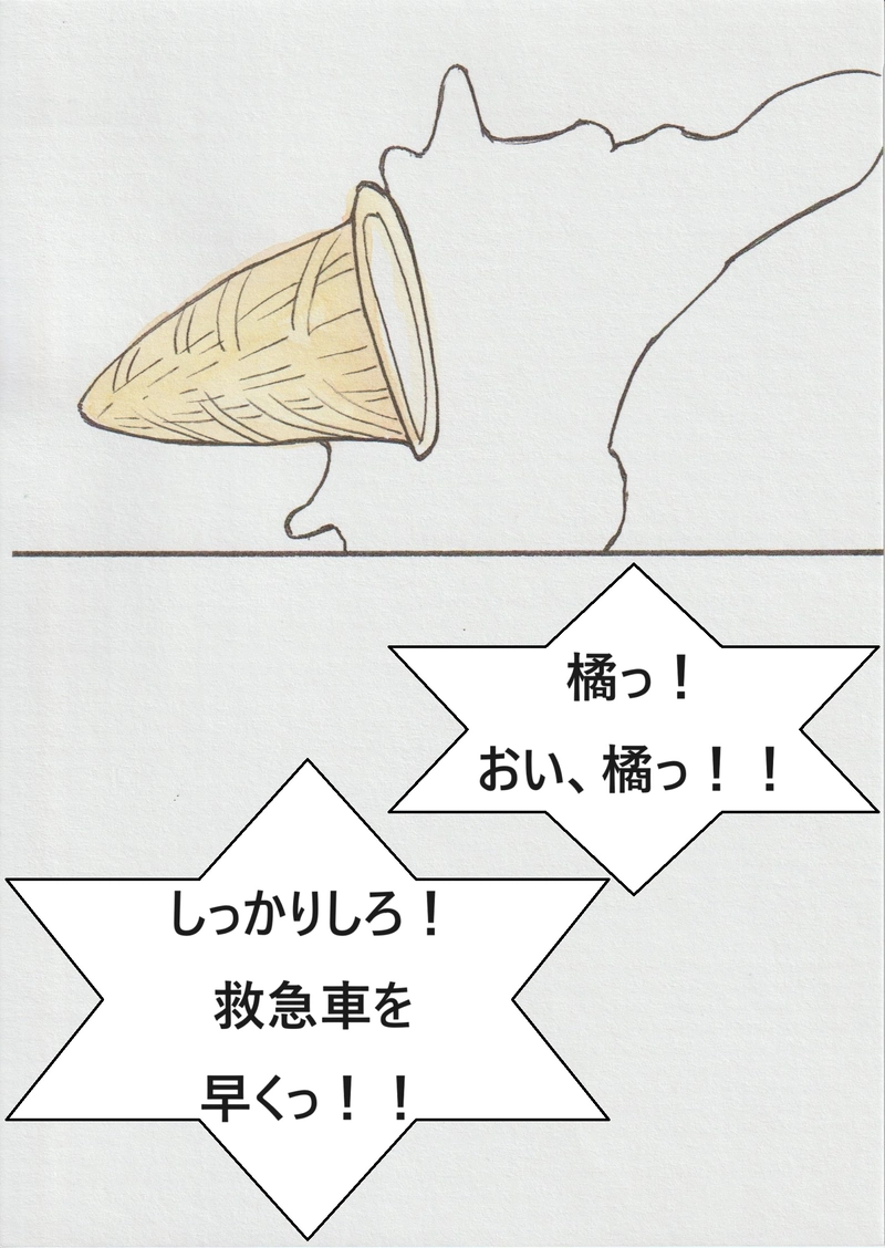 第一話　橘近衛死す！