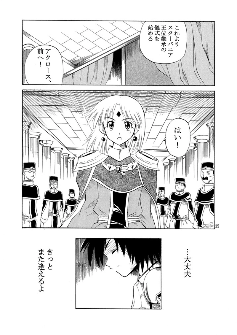 スターバーニア編